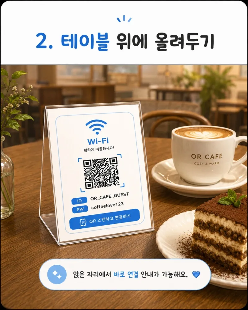 테이블 위에 세워 둔 와이파이 QR 안내문