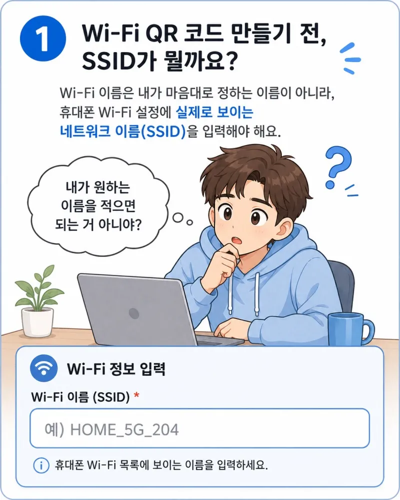 와이파이 이름 확인 방법 1단계