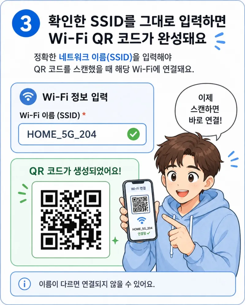 와이파이 이름 확인 방법 3단계